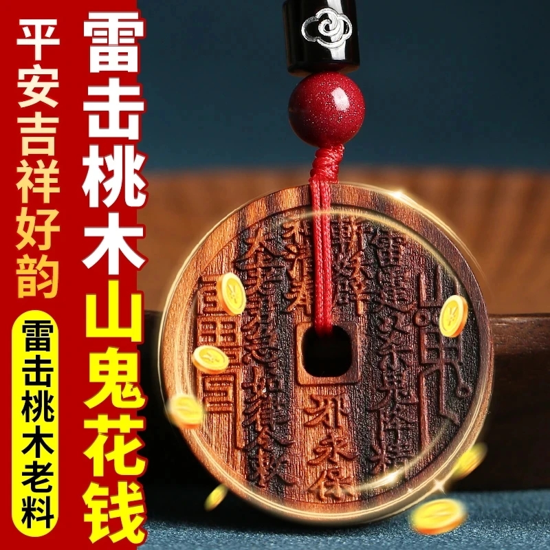 非金属木质吊坠 泰山桃木山鬼花钱钥匙扣生肖挂坠钥匙扣正品男女