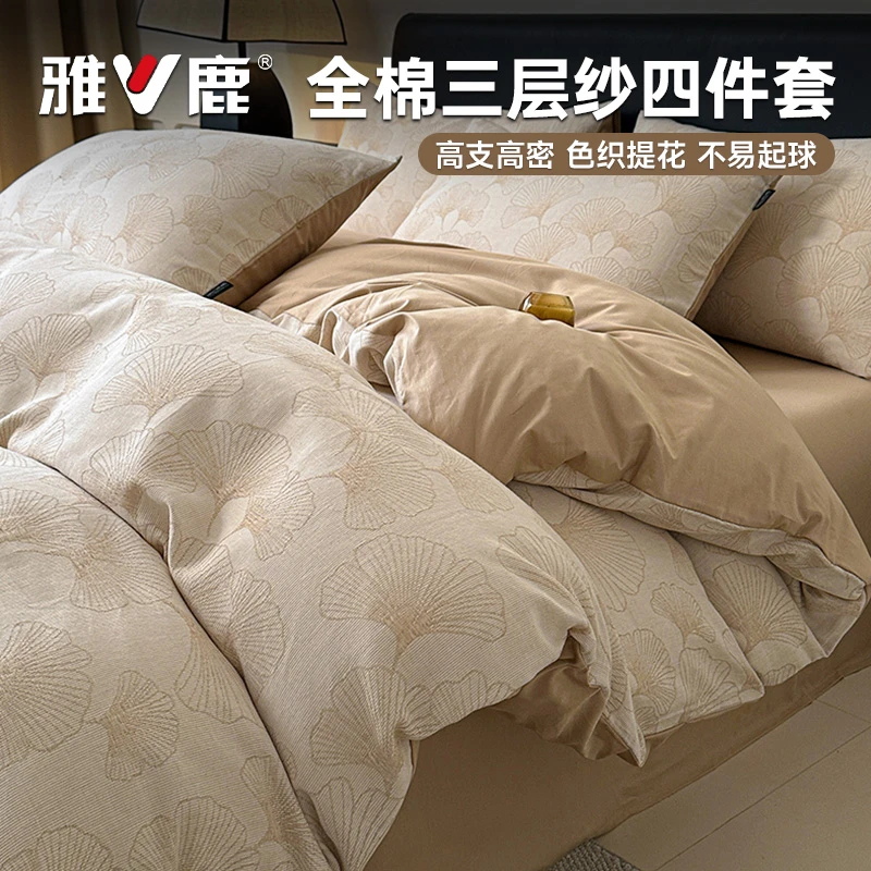 雅鹿居家高档A类全棉四件套纯棉三层纱提花被套床单轻奢床上用品