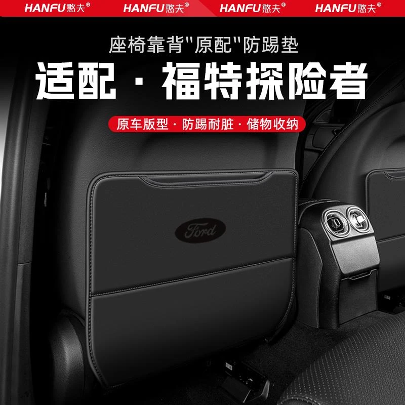 福特探险者汽车座椅防踢垫后排座椅靠背儿童防护垫装饰防磨垫配件