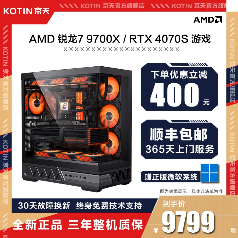 AMD Ryzen7 9700X/RTX 4070S 黑神话单机游戏台式组装DIY电脑主机