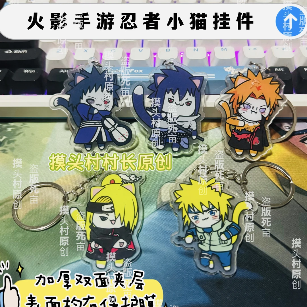 火影忍者手游带土佐助清水忍者小猫卡通可爱钥匙扣挂件