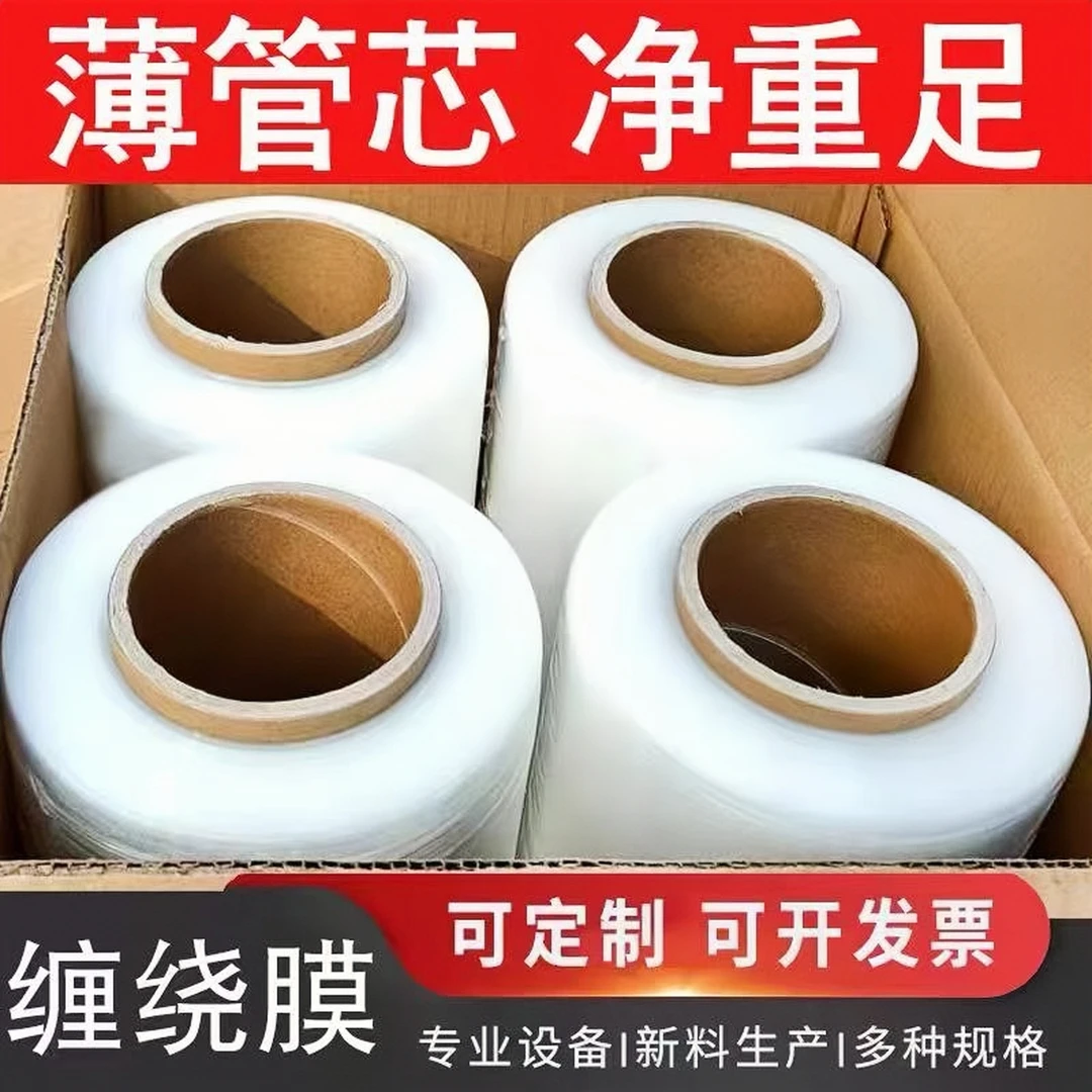 50cm缠绕膜工业打包膜透明pe大卷缠绕膜拉伸膜打包膜加粘整箱批发