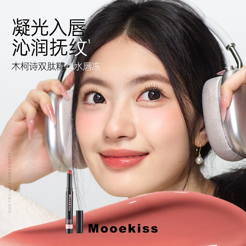 木柯诗双肽精华水唇冻暮光琥珀/秀场茶红/失温乌龙/月野冰莓 2.2g