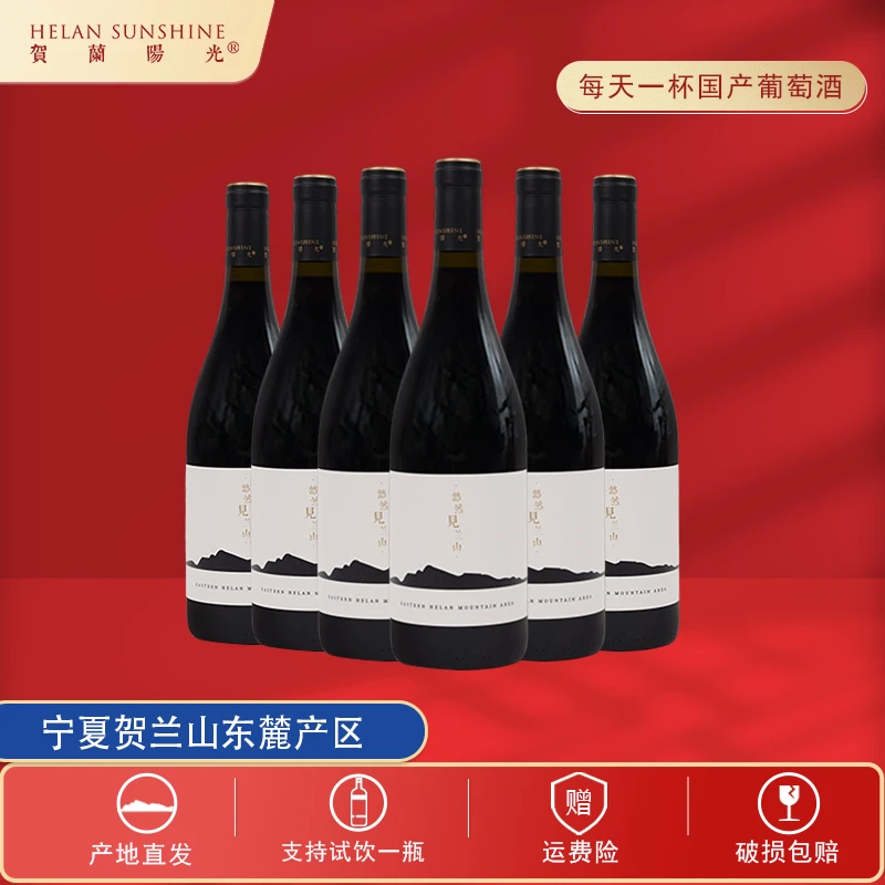 【国产红酒】宁夏贺兰山东麓山海干红葡萄酒13度赤霞珠750ml*6