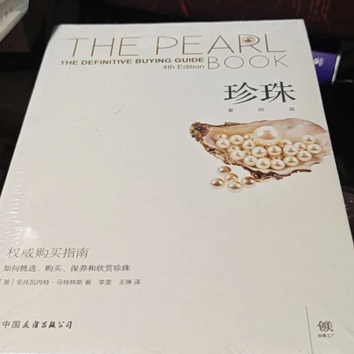 珍珠平装库存书库存书