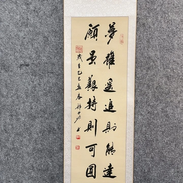 书法Y***说卷轴梦虽遥郭老师手写
