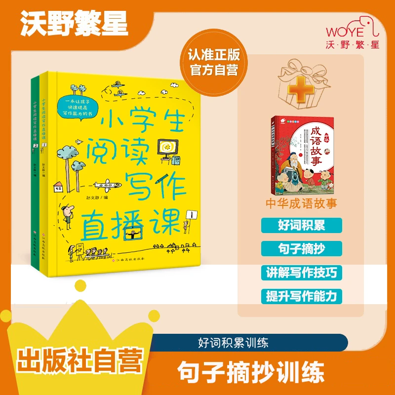 【3-6年级专治流水账】阅读写作好词好句积累作文素材写作正版