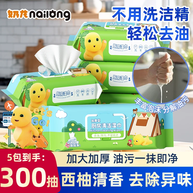 奶龙巨无霸厨房除污清洁油污湿巾油烟机清洁家用加大加厚油污克星