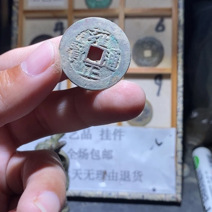 铜铁合金类古钱币工艺品挂件