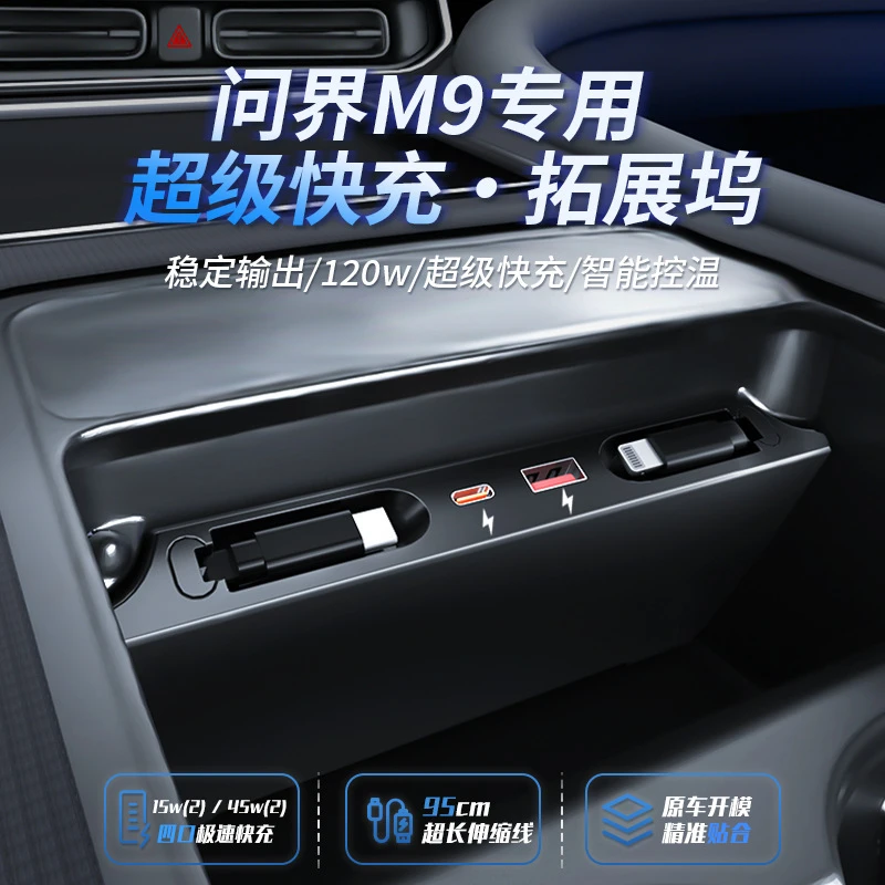 适用24-25款问界M9拓展坞苹果口+TYPE-C口+USB接口收缩线车载快充