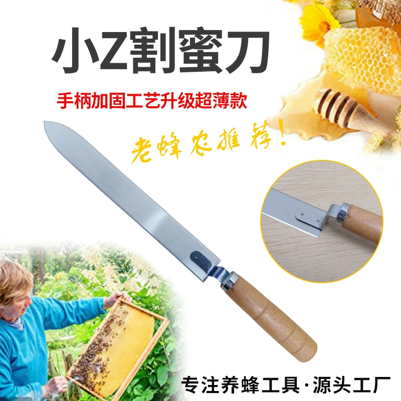不锈钢小Z割蜜刀养蜂工具全套蜂具用品手工木柄刀轻薄锋利可磨快