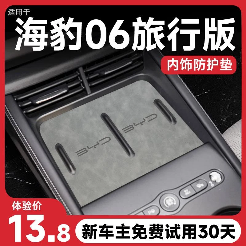 2025款比亚迪海豹06旅行版dmi中控台面板无线充电垫水杯垫门槽膜