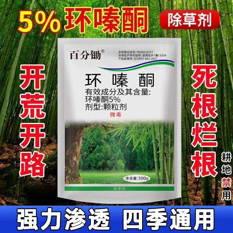环嗪酮颗粒剂开荒除草烂根剂免兑水撒施型非耕地专用杂草