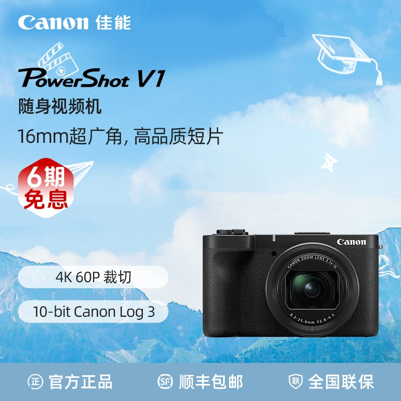【双十二】Canon/佳能 PowerShot V1 直播 4K视频 Vlog高清数码相机