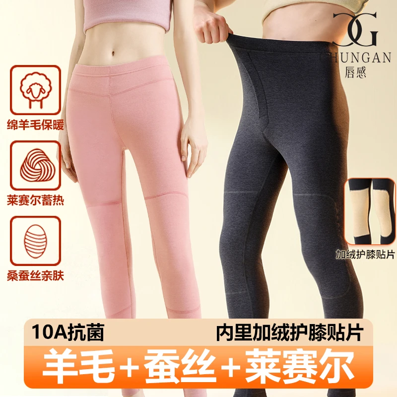 唇感 10A抗菌莱赛尔绵羊毛桑蚕丝秋冬加厚护膝保暖裤CG04A