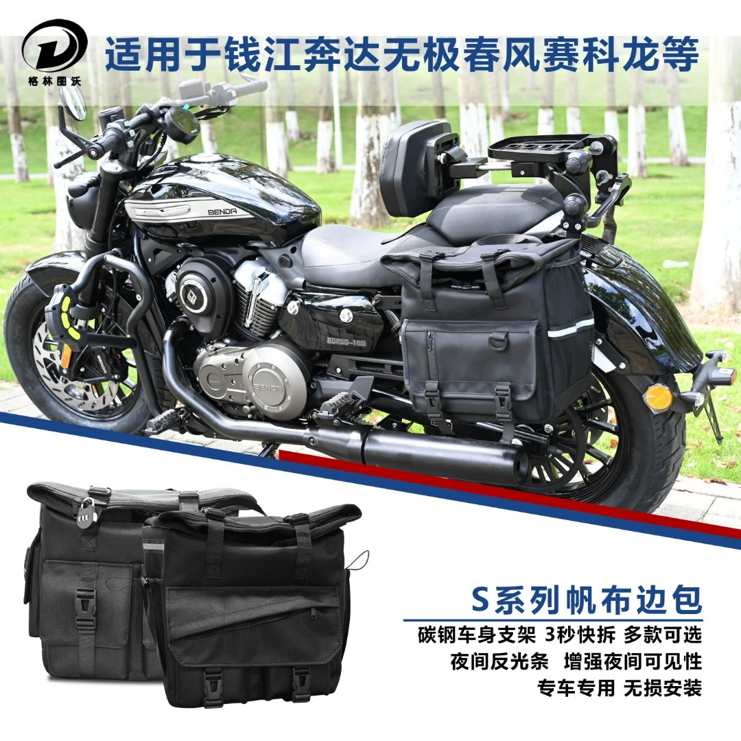 适用于奔达灰石250CVT/金吉拉350/钱江闪系列防水防晒边包帆布包