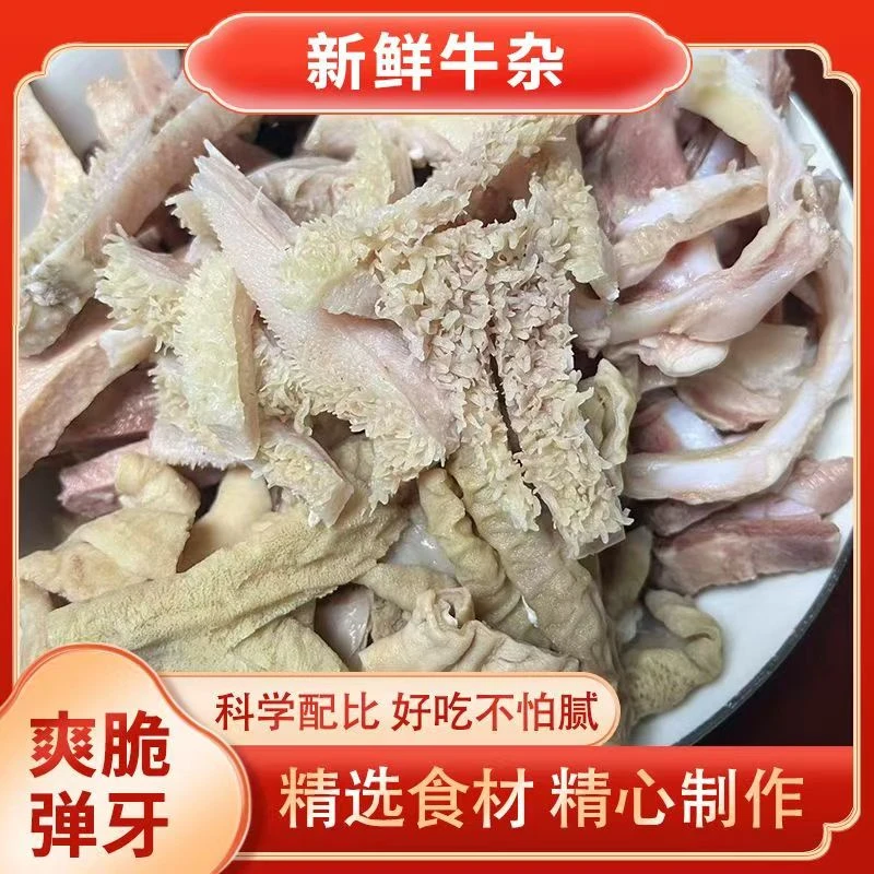 【牛杂】牛肚牛肚牛肺 新鲜牛杂