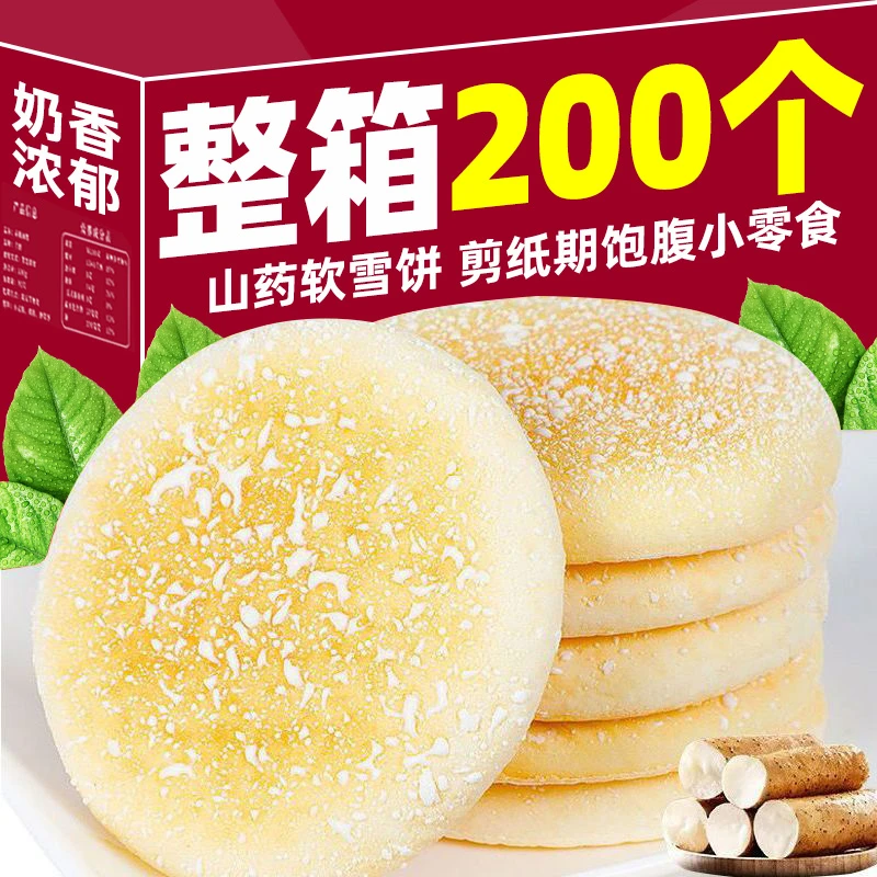 铁棍山药奶香软雪饼法式早餐饱腹零食面包糕点低饼干脂鸡蛋吐司饼