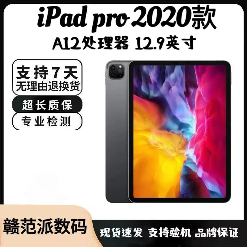 95新 Apple/苹果 12.9英寸 iPad pro（20款）平板电脑 非国行版本