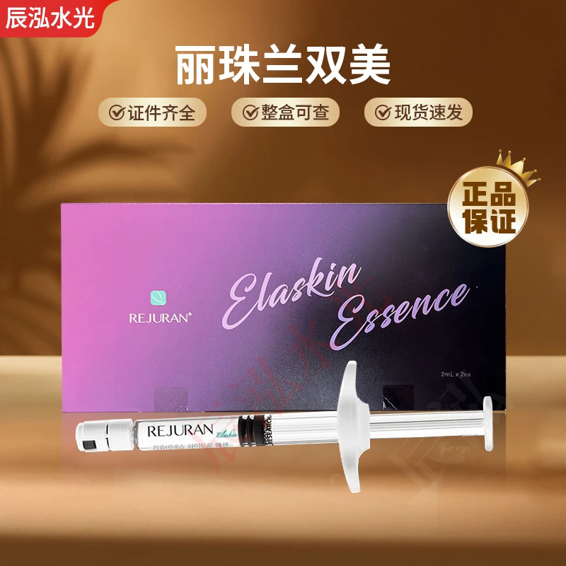 丽珠兰紫盒丽驻兰 REJURAN 弹力紧致精华液丽珠兰双美胶原
