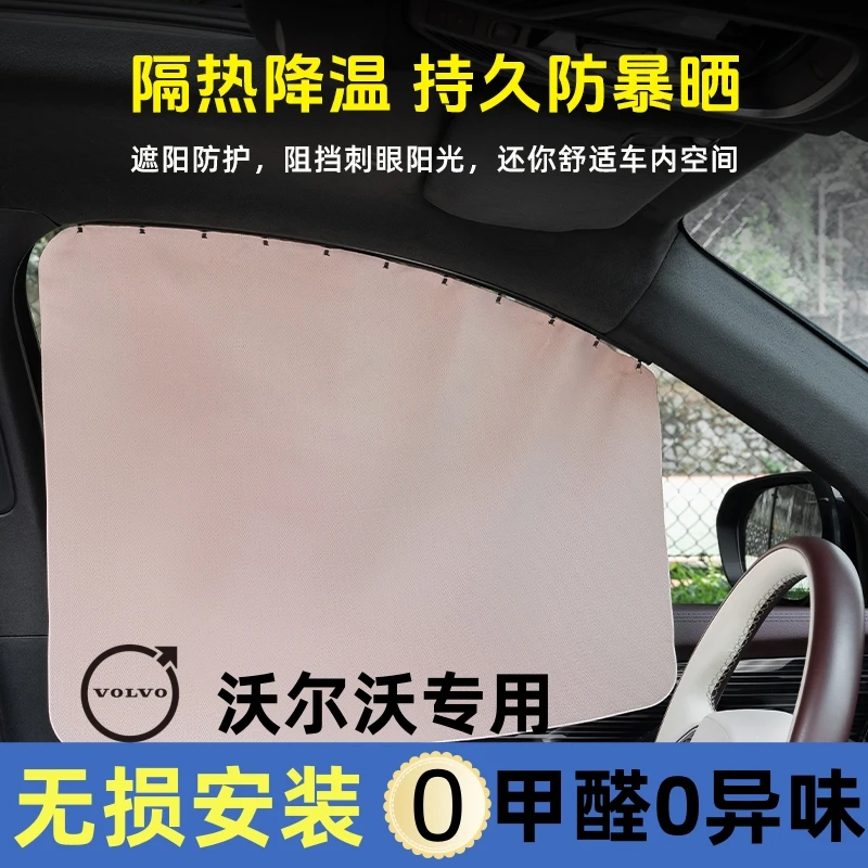 沃尔沃xc60/s90/s60/xc40/c40/c30汽车遮阳帘车窗侧窗帘布轨道式