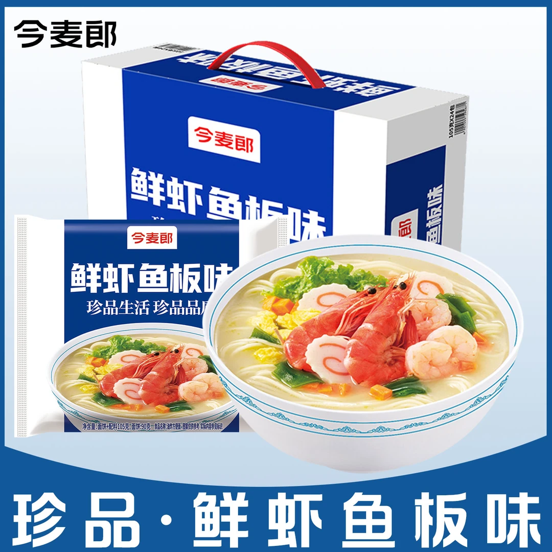 今麦郎鲜虾鱼板面5袋装珍品方便面泡面夜宵方便速食免煮充饥食品