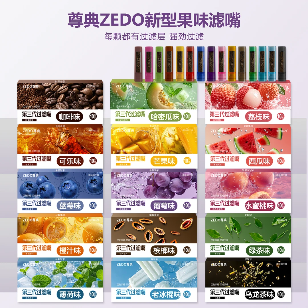 尊典第三代果味过滤嘴粗中细通用可循环过滤有害物质清口气过滤嘴