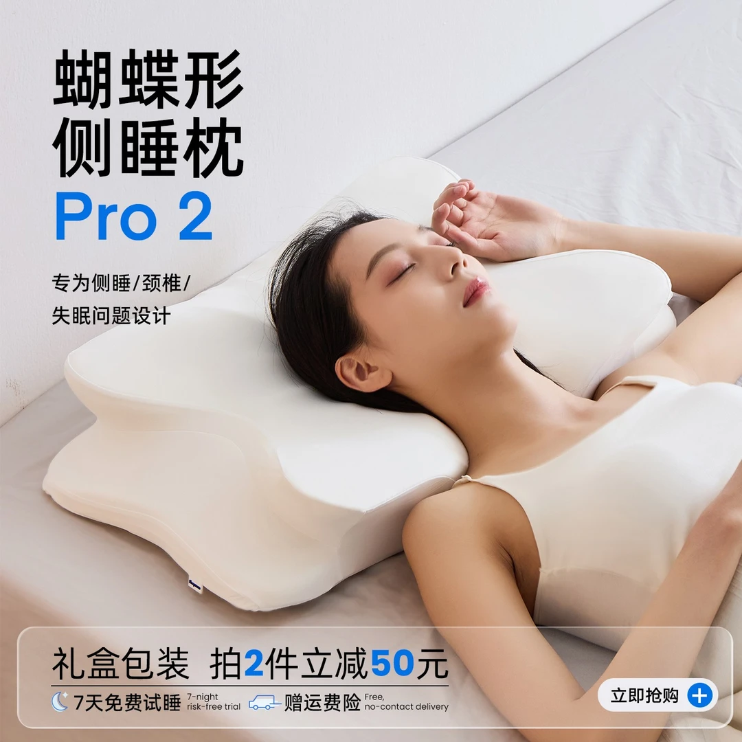 Sleepmore零压记忆绵侧睡枕深睡助眠释压护颈椎枕正品蝴蝶枕头PRO