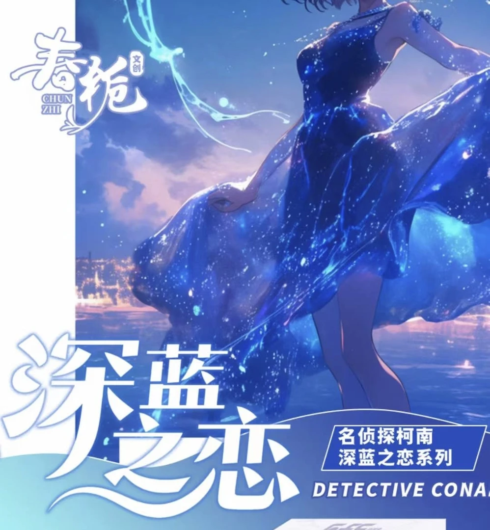 【叠叠】春栀文创第三弹-名侦探柯南【深蓝之恋】典藏色纸盲盒（代拆）