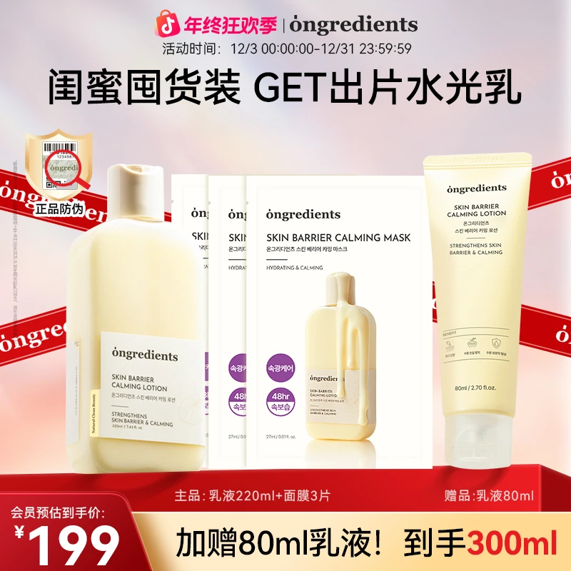 【官方正品】韩国ongredients温丽慈水光水乳套装妆前乳爽肤水护肤