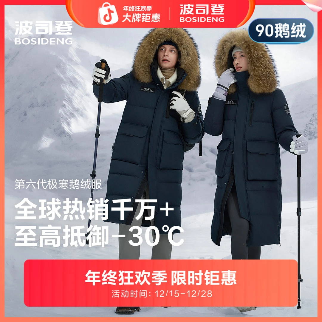 波司登【六代极寒鹅绒】2025冬季新款90绒厚毛领长款户外羽绒服2300