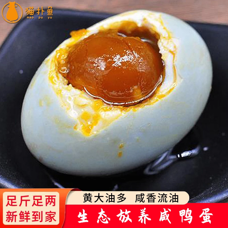 猫扑鱼咸鸭蛋正宗流油整箱红心盐蛋个大饱满起沙起油熟鸭蛋