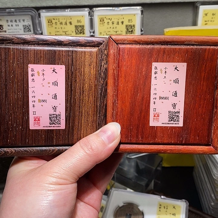 铜冬****雨瀚海文物A大顺通宝2枚