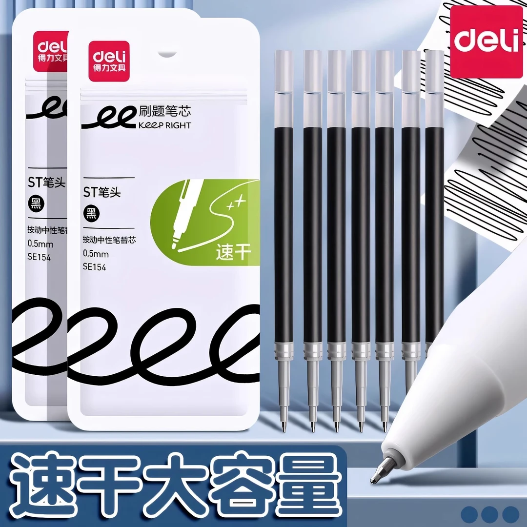 得力st头速干按动笔芯黑色0.5mm笔头中性笔替芯臻顺滑按压式替换