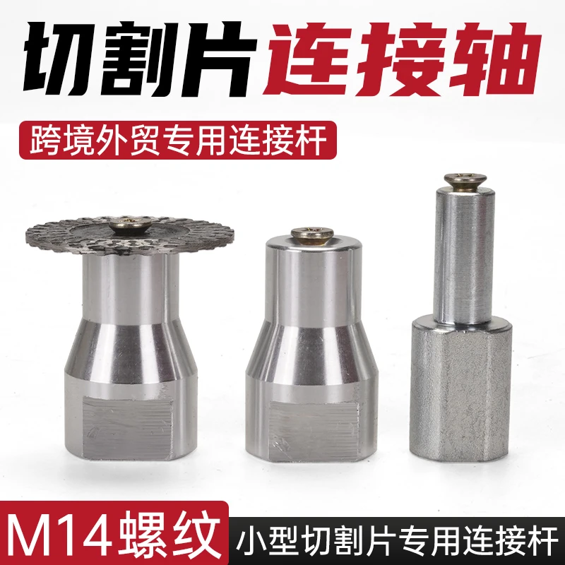 跨境外贸专供125角磨机连接杆切割片小孔锯片连接轴M14内牙固定杆