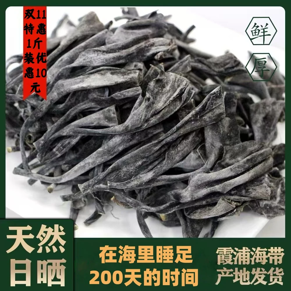 【海答】正宗福建霞浦海帶头特产干货自然日晒干厚实营养健康美味