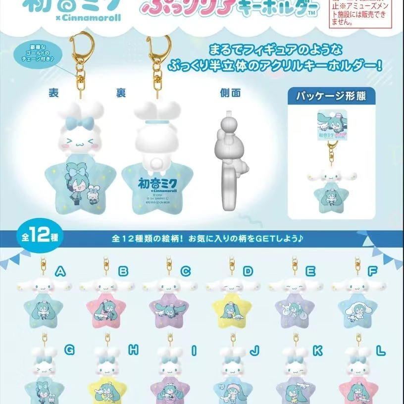 【漫家官方正版】miku初音未来&三丽鸥联名流星挂件摆件盲盒盲袋