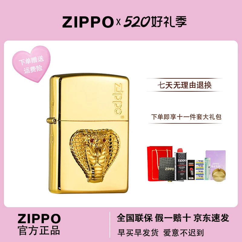 ZIPPO/之宝【24K镀金蛇】镀金礼盒装 蛇年立体徽章防风火机DYX1H1F1