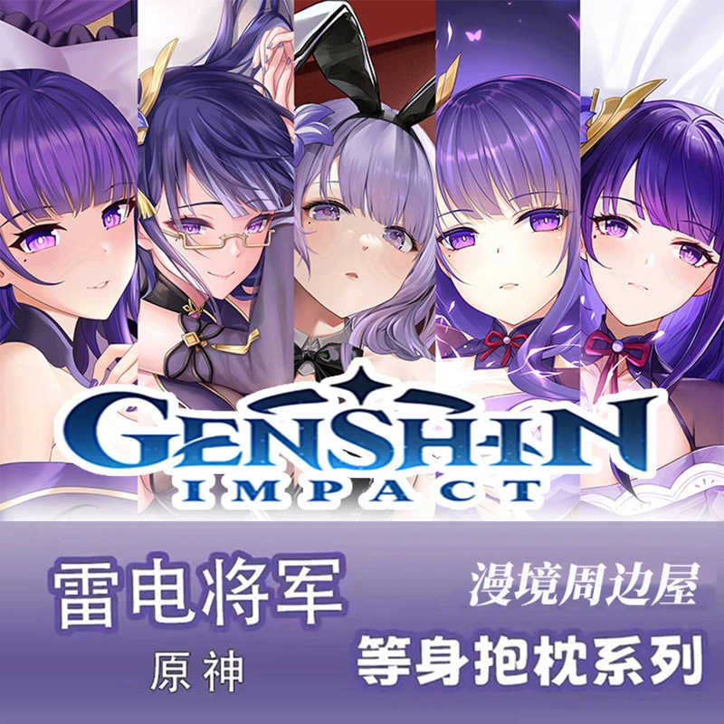 原神雷电将军等身抱枕游戏动漫长条枕套宅男全身18岁二次元抱枕套