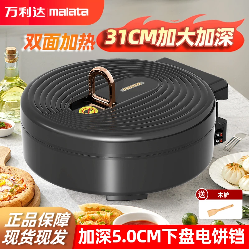 【万利达集团】加大加深新款电饼铛双面加热可炒可煎多功能锅