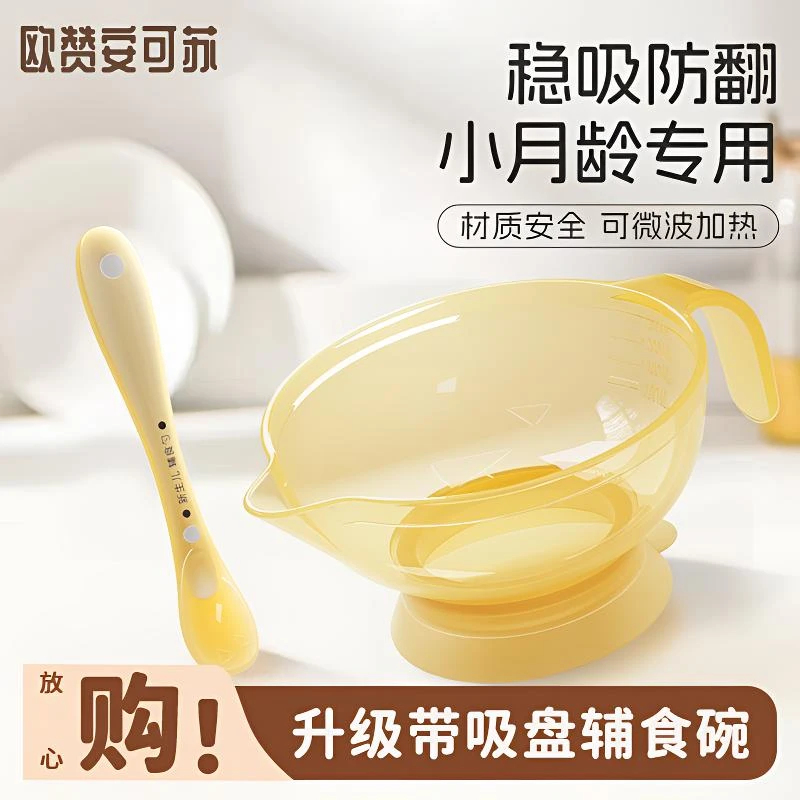 安可苏宝宝碗自主进食吸盘碗辅食碗新生儿喂水喂奶鹰嘴碗米糊碗