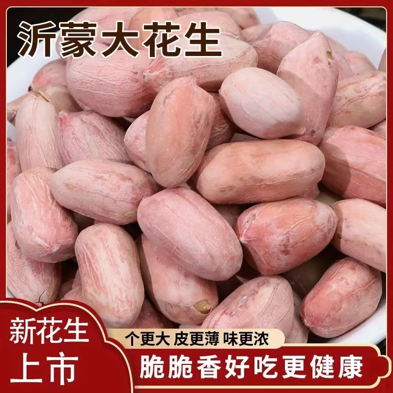 【劲爆价！到手2斤】山东特产五香花生米香酥下酒菜休闲零食花生炒货