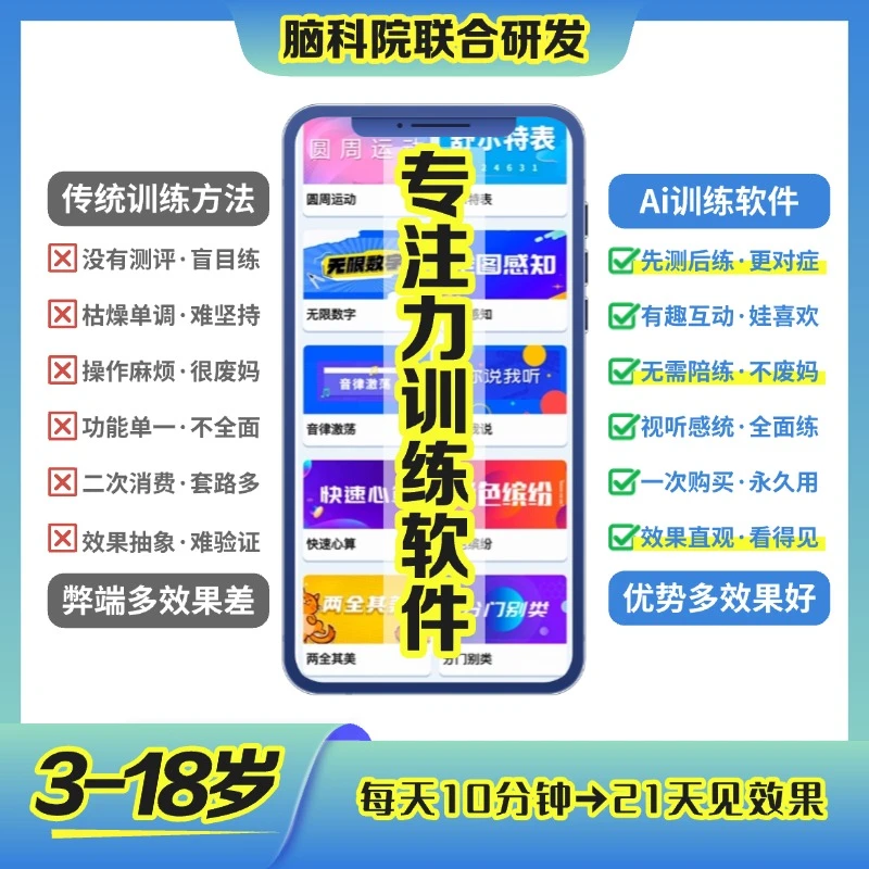 专注力/感统/A娃Ai训练软件定金