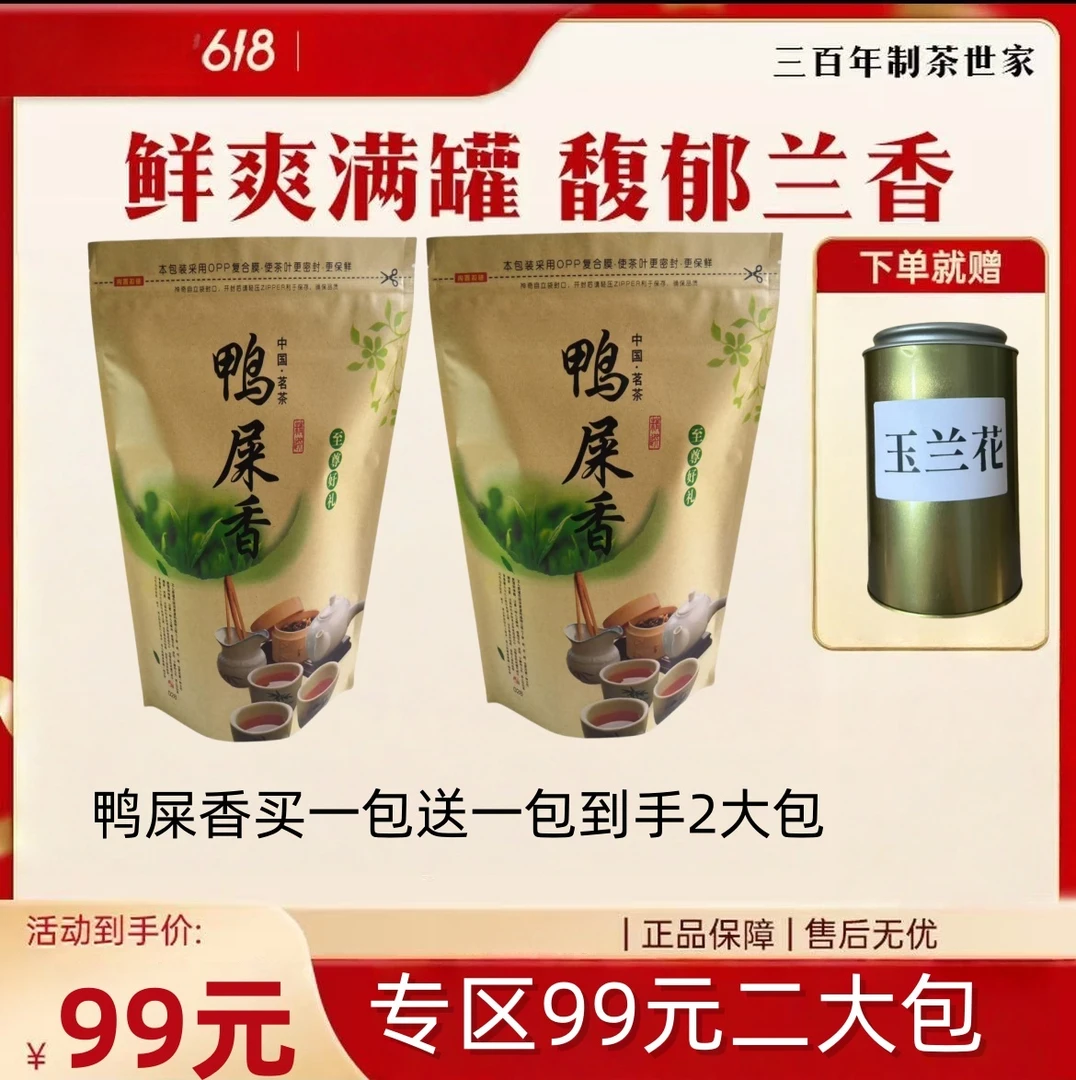 【雪片鸭屎香】银花香清香凤凰单丛茶中香水乌龙茶叶清醇