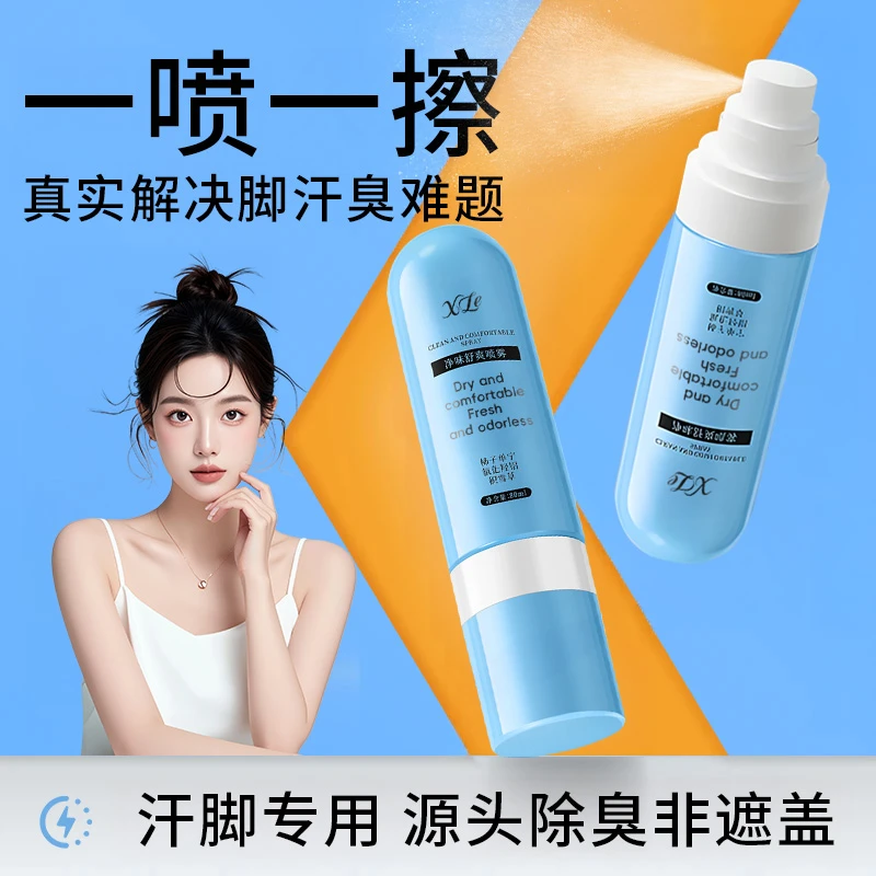 【重磅新品】蓝buff止汗足喷柿子单宁净味舒爽喷雾除臭抑制脚部出汗