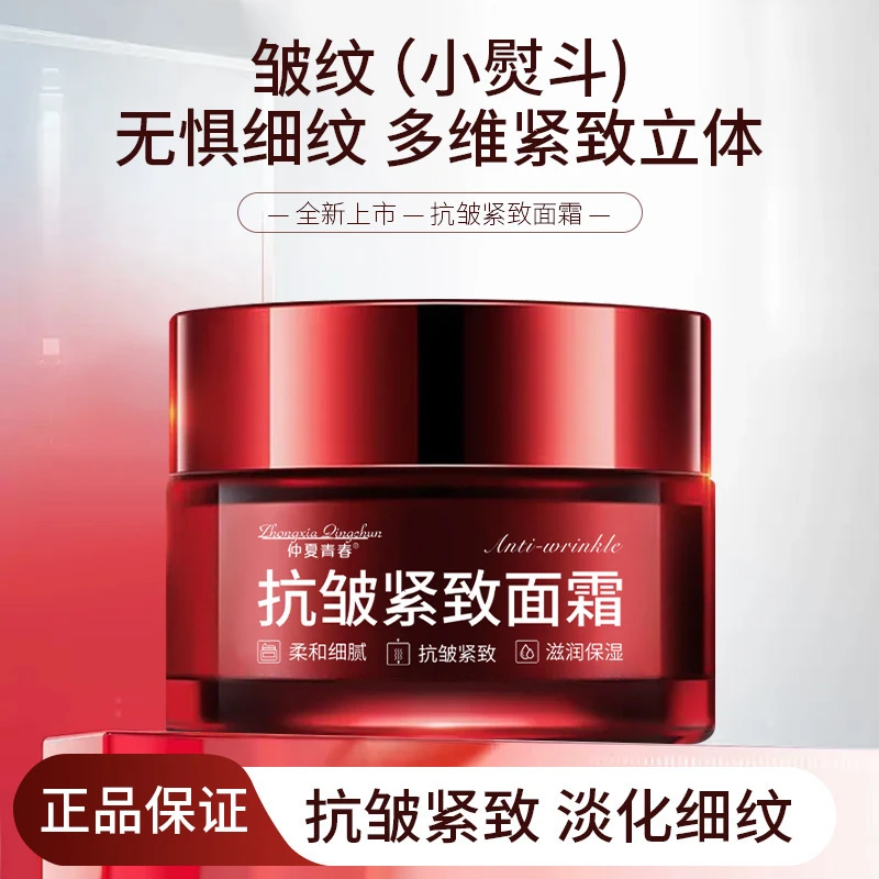仲夏青春抗皱紧致面霜补水保湿淡化细纹抬头纹鱼尾纹多维滋润面霜