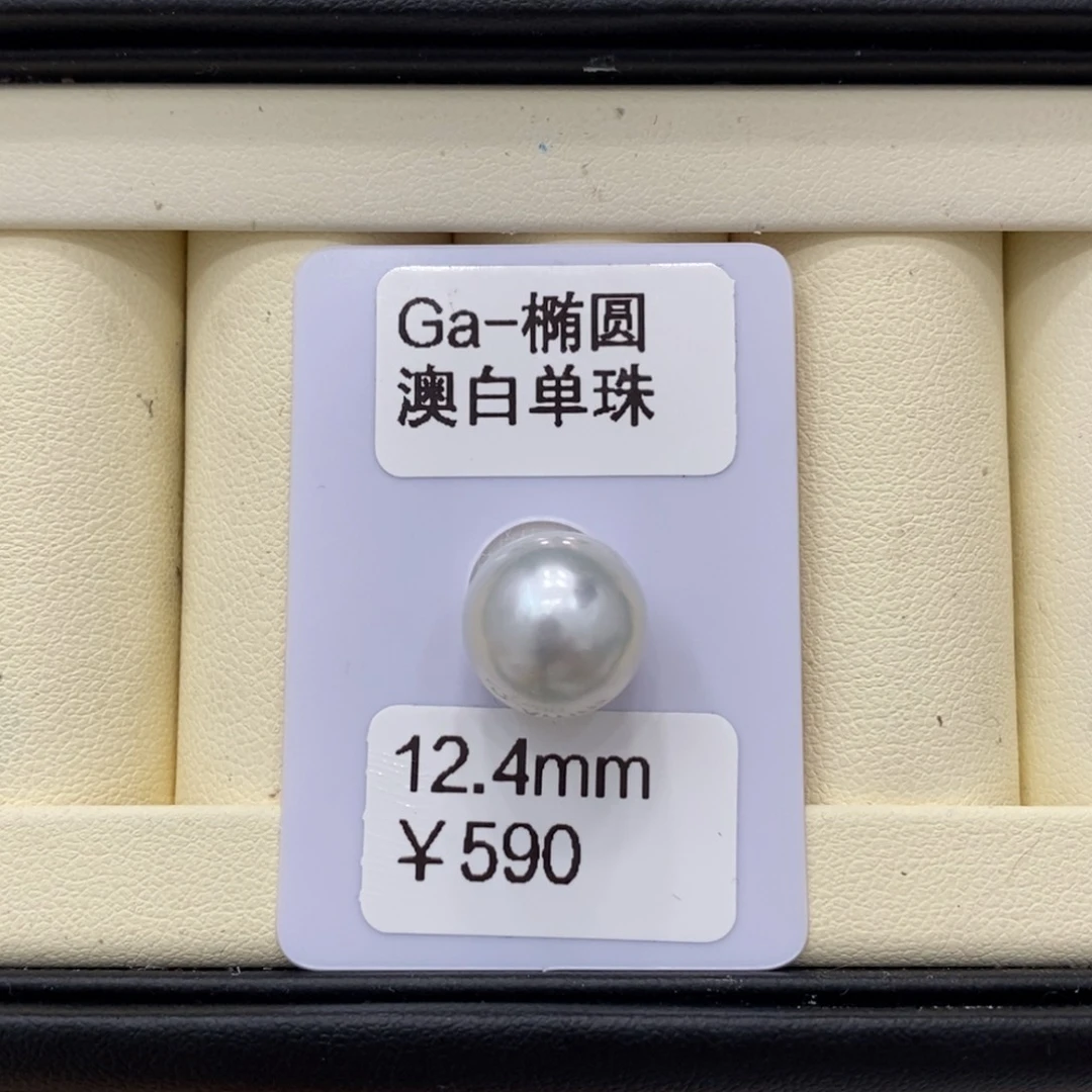 红***豆大溪地海水珍珠未镶嵌澳白单珠12.4mm可定制 艳