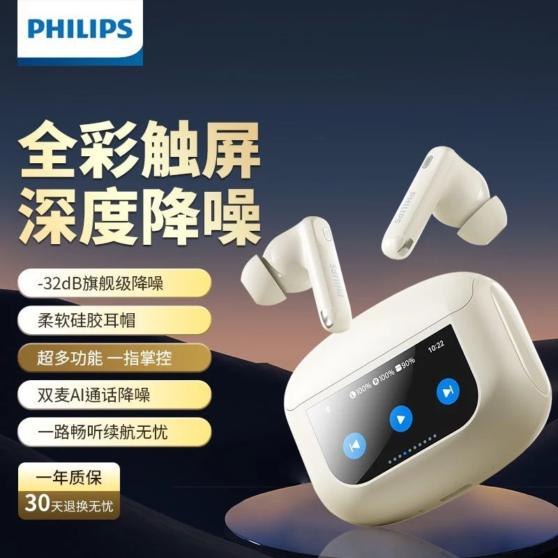 【ANC降噪】飞利浦入耳式智能触控屏蓝牙真无线耳机长续航TAT3020