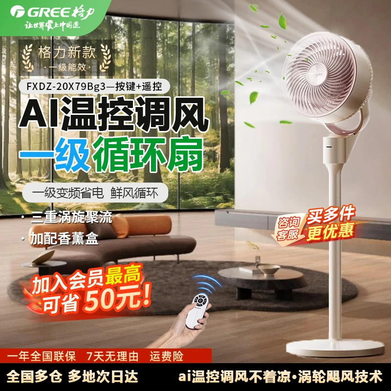 格力台立式两用空气循环扇一级电风扇办公室落地扇家用静音大风力