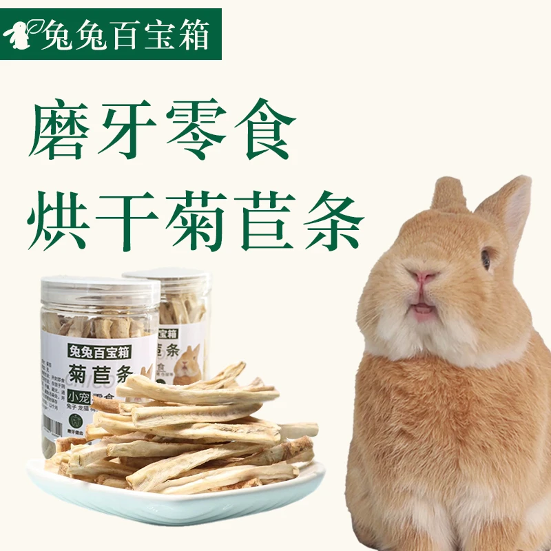 小宠磨牙零食菊苣条适口性好兔子仓鼠龙猫豚鼠健胃助消化防胀气
